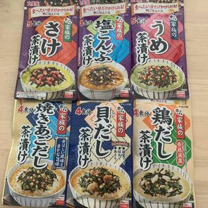 【丸美屋】家族のお茶漬けシリーズ(うめ・さけ・貝だし・塩こんぶ・焼きあごだし・鶏だし) 合計6袋 ☆即購入OK即日発送☆