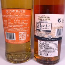 ■【買取まねきや】古酒 未開栓 バランタイン 17年 グレンモーレンジィ オリジナル タリスカー ポートリー 700ml 計3点■_画像10