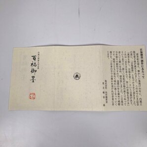 ■【買取まねきや】百福御墨 内親王御誕生記念墨 箱付き 油煙墨 金彩墨 書道具 墨 計1点■の画像3