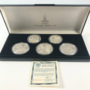 ■【買取まねきや】モスクワオリンピック 記念銀貨 1980年 モスクワ五輪 プルーフコイン ケース付き 計5枚■