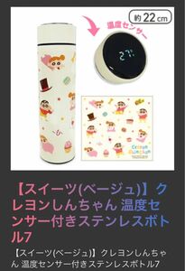 新品　クレヨンしんちゃん　ステンレスボトル