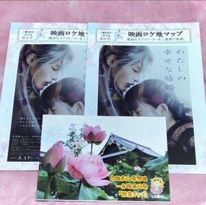 ◆新品 未使用　映画　わたしの幸せな結婚　三重県　ロケ地　マップ　目黒蓮　セット　漫画　マンガ　わた婚　SnowMan　グッズ