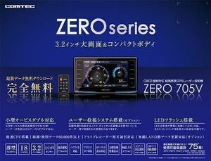 【送料無料 1円～売切り】2024年最新版データ更新済み！ZERO705V GPSレーダー探知機/3.2インチ液晶画面/ 作動OK！