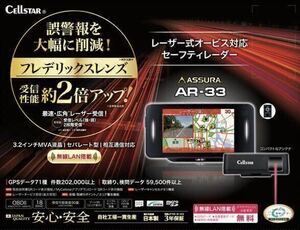 【送料無料 1円～売切り】セルスター AR-33 セパレート型セーフティレーダー探知機&OBD2アダプター/LSM-310受信対応/無線LAN搭載/ 作動OK！