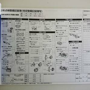 ★★自動車点検整備記録簿★特定整備記録簿★★ 自家用車 2年 2年点検 24か月点検 別表6 未使用 OBD メンテナンスノート 点検 車検 整備の画像3