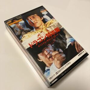 【国内盤カセットテープ】ジャッキー・チェン／ドラゴン特攻隊／オリジナル・サウンドトラック／1983年当時物／歌詞カード付きの画像10