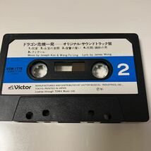 【国内盤カセットテープ】ブルース・リー／ドラゴン危機一発／オリジナル・サウンドトラック／1981年当時物／解説カード付き_画像6