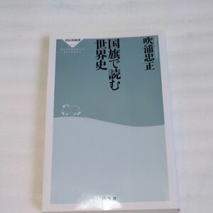 国旗で読む世界史 （祥伝社新書　５１５） 吹浦忠正／〔著〕 祥伝社新書