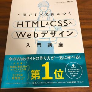 CSSとWebデザイン入門講座 