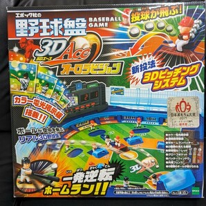 エポック社 野球盤 3D 3Dエース オーロラビジョン 日本おもちゃ大賞2017 ボーイズ・トイ部門 優秀賞の画像1