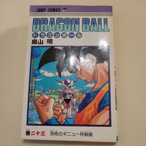 g　希少品　ドラゴンボール　23巻　初版本　鳥山明　DRAGON BALL　集英社