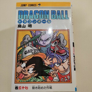 g　希少品　ドラゴンボール　37巻　初版本　鳥山明　DRAGON BALL　集英社