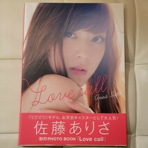 e　初版　帯付!!　美品 佐藤ありさ フォトブック Love call 本 写真集 集英社 Arisa Sato ラブコール PHOTO BOOK 同梱可能 _画像1