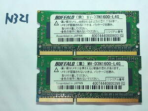 N321 【動作品】 BUFFALO ノートパソコン用 メモリ 8GBセット 4GB×2枚組 DDR3L-1600 PC3L-12800S SO DIMM 低電圧 動作確認済み