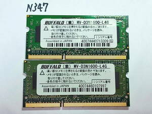 N347 【動作品】 BUFFALO ノートパソコン用 メモリ 8GBセット 4GB×2枚組 DDR3L-1600 PC3L-12800S SO DIMM 低電圧 動作確認済み