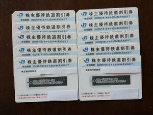 JR西日本株主優待鉄道割引券（有効期間2023.7.1～2024.6.30）10枚セット　送料無料