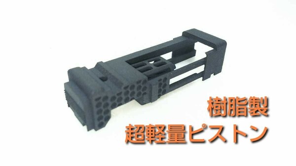 【SLP】 マルイ GLOCK18C ガスブローバック用 超軽量ピストン