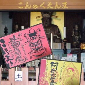 東京都文京区小石川こんにゃく閻魔の源覚寺。