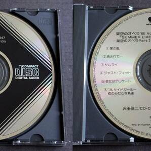 即決【沢田研二デビュー20周年記念★架空のオペラ'86 CD-BOX】の画像7