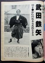 即決【キャンキャンCanCam 1982.12】沢田研二/郷ひろみ/藤真利子/武田鉄矢/大滝詠一/風間杜夫_画像9