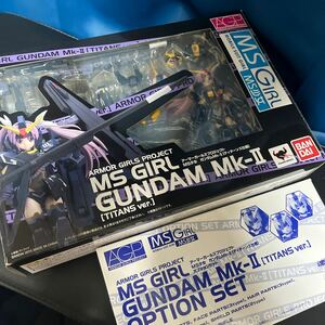 MS少女 ガンダムMk-II ティターンズ仕様 オプションセット付きアーマーガールズプロジェクト AGP 