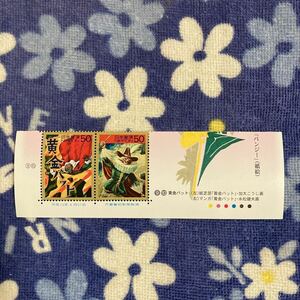 切手 未使用 黄金バット 紙芝居 マンガ 鈴木一郎 20世紀デザイン 第9集 50円×2種 大蔵省銘板付 即決 ☆送料63円