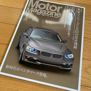 モーターマガジン　2012 No.681 motor magazine