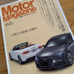 モーターマガジン　2015年6月　No.719 motor magazine