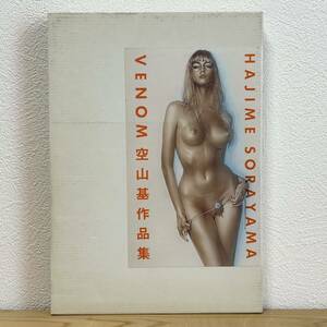 ▼VENOM 空山基作品集 HAJIME SORAYAMA 2002年発行 初版 グラフィック社 中古 店頭渡し可能 【萌猫堂】