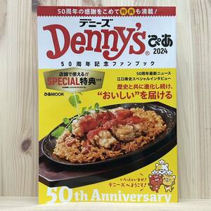 ■Denny’s デニーズぴあ 2024 50周年記念ファンブック ※クーポン全て無し オリジナルステッカー付き ぴあMOOK 江口寿史 デニーズ 2024年