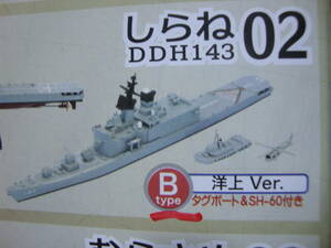 絶版　希少 1/1250 現用艦船キットコレクション1 しらね B　洋上　 海上自衛隊 エフトイズ