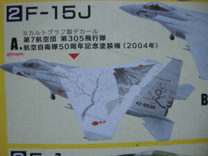 絶版　レア！F-toys　 1/144 特別塗装機コレクション F-15J 戦闘機 航空自衛隊50周年記念塗装機 第7航空団 エフトイズ 2004 