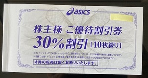 【ポストmini無料】最新　アシックス株主優待 asics 30％ 割引券 10枚綴り　(通販サイトの25％割引クーポンコード付）　2024年9月　ke