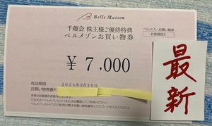 最新　千趣会株主優待特典ベルメゾンお買い物券7000円　有効期限：2024年9月30日　ke