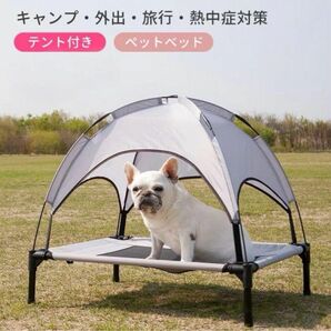 ペットサンシェード ペット用日除け 屋外テント 犬 猫 キャンプ ペットベット 紫外線対策 ドームテント サンシェード アウトドア