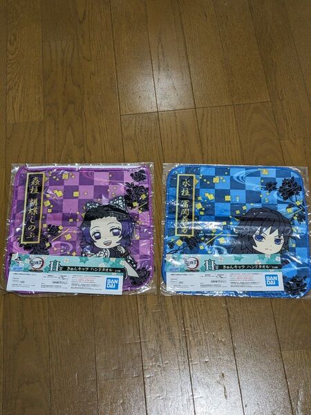 鬼滅の刃 一番くじ H賞 きゅんキャラ ハンドタオル 胡蝶しのぶ 冨岡義勇 2枚セット