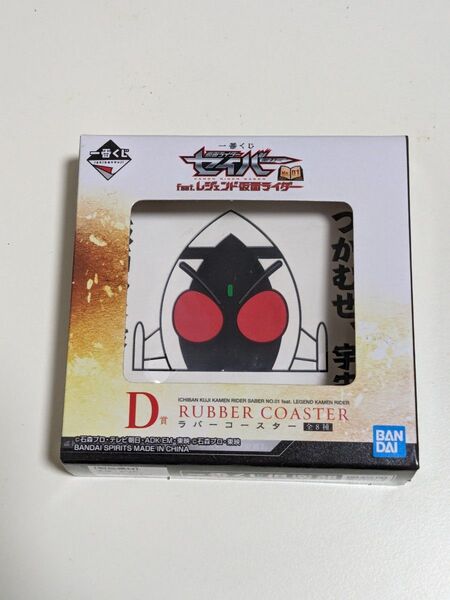 仮面ライダー 1番くじ ラバーコースター 仮面ライダーフォーゼ
