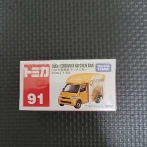 絶版トミカ2019年1月NO.91 Coco壱番屋 キッチンカー 未開封の画像1