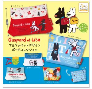 Gaspard et Lisa アルファベットデザイン ポーチコレクション 全5種 ガチャ