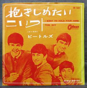 7''EP Odeon 赤盤 ビートルズ [抱きしめたい] こいつ/1964年/東芝音工/OR-10412