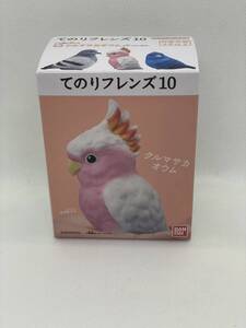 てのりフレンズ10 クルマサカオウム　ソフビ 鳥 食玩