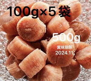 特売 高級ホタテ貝柱 500g 北海道産 帆立 