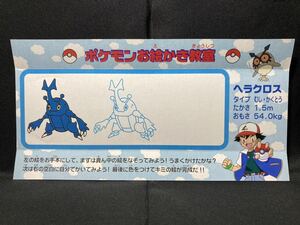 【ヘラクロス マニア必見】明治 ポケモン プリン 台紙 お絵かき 教室 希少 資料 Meiji Pokemon Pudding Mount Drawing Classroom Heracross