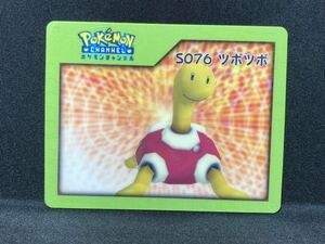 ポケモン チャンネル ナイスカード SO76 ツボツボ Pokemon Channel Nice Cards SO76 Shuckle