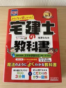 宅建士の教科書★2023年度版★未使用品