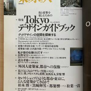 【送料無料】東京人3冊セット★昭和モダン建築★Tokyoデザインガイドブック★銀座歩く楽しみとっておきの88話の画像8