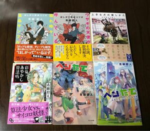 「上手な犬の壊しかた 玩具都市弁護士」「ウサギの天使が呼んでいる 晴れ時々、食品サンプル ほしがり探偵ユリオ」青柳碧人