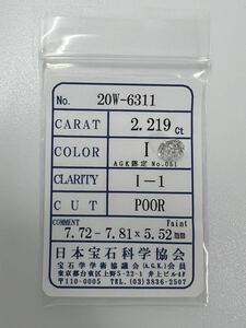 G1★2.219ct I I-1 POOR★ 天然 ダイヤモンド ルース ソーティング付き 最落なし ダイヤ 宝石 jewelry