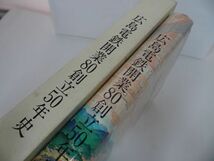 ★【広島電鉄開業80創立50年史】広島電鉄株式会社 社史 平成4年_画像2