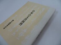 ★1991年 【日本古文書演習】国史編纂委員会/韓国_画像3